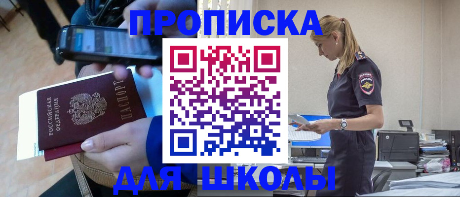 временная прописка в Соколе
