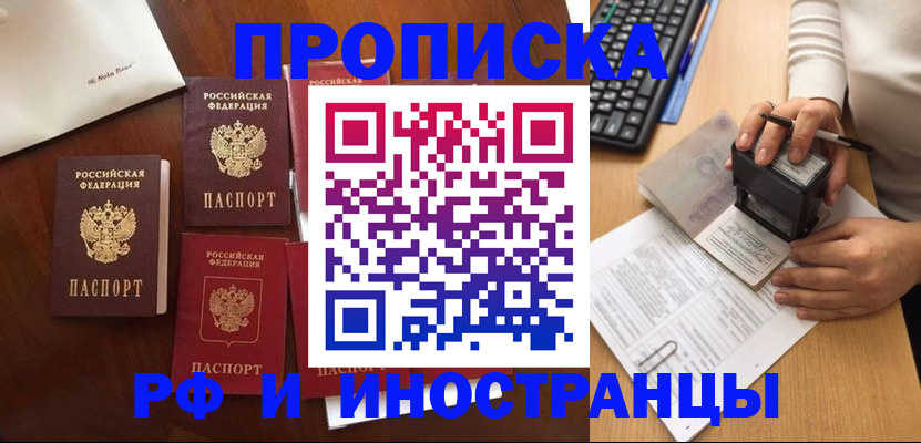 временная регистрация купить в Соколе