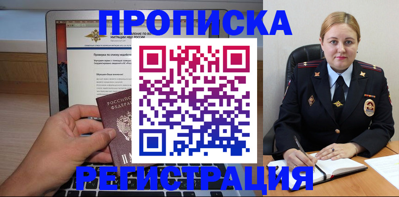 прописка ребенка в Соколе