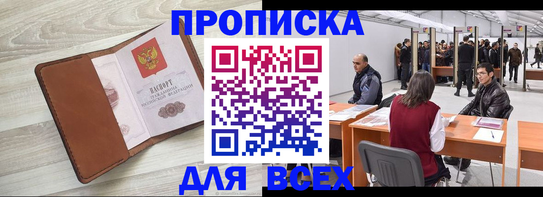 временная регистрация для всех в Соколе